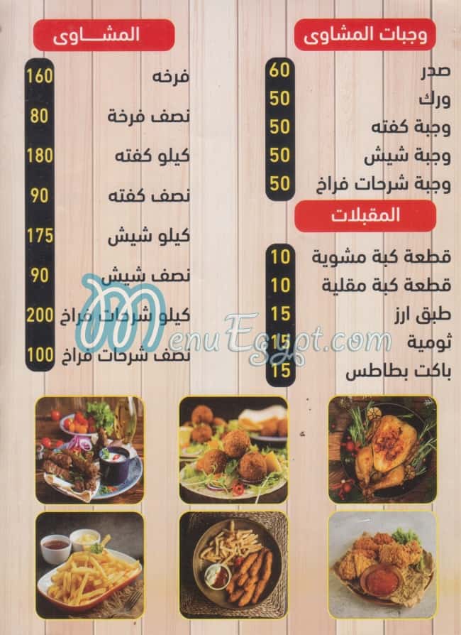 منيو مشويات الرفاعي مصر