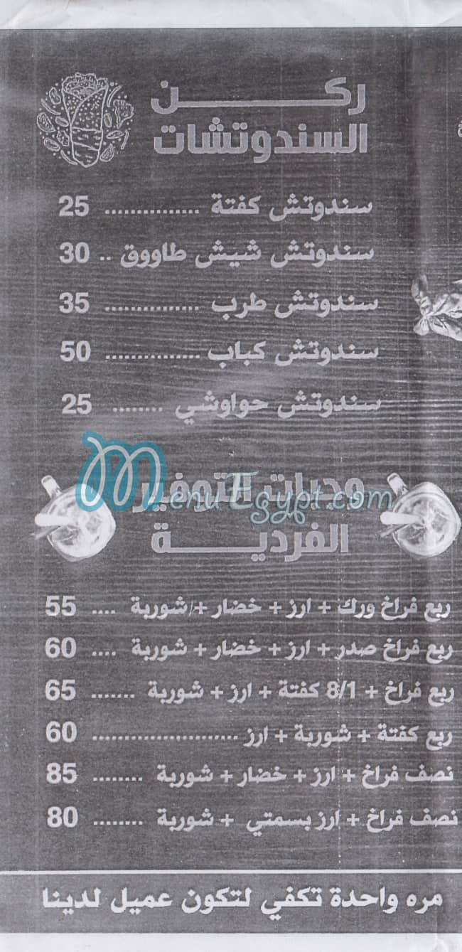 Mashwyat Awlad El Sheekh delivery