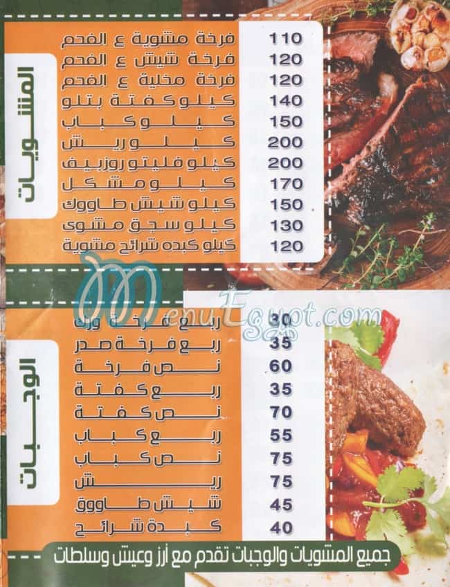 مطعم مشاوى العيسوى مصر
