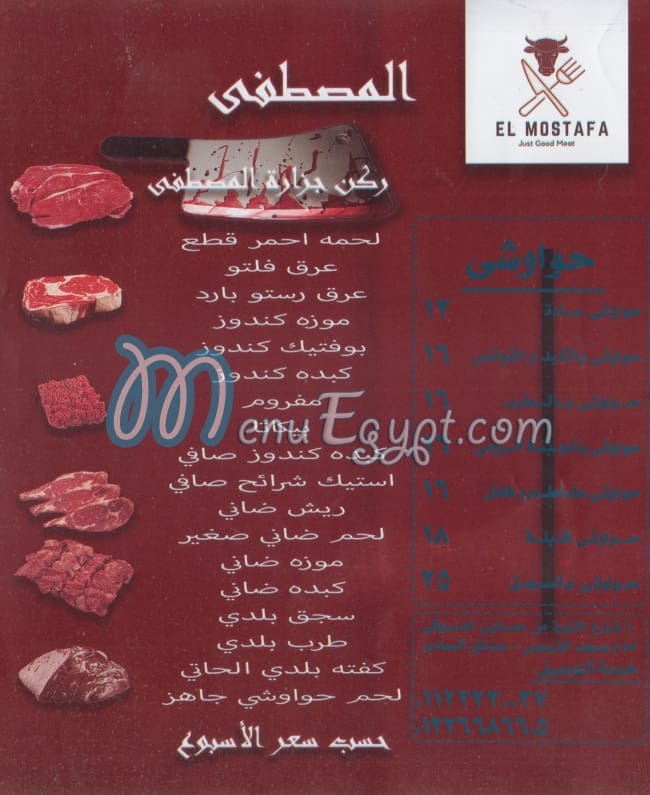 Mashwyat El Mostafa menu Egypt