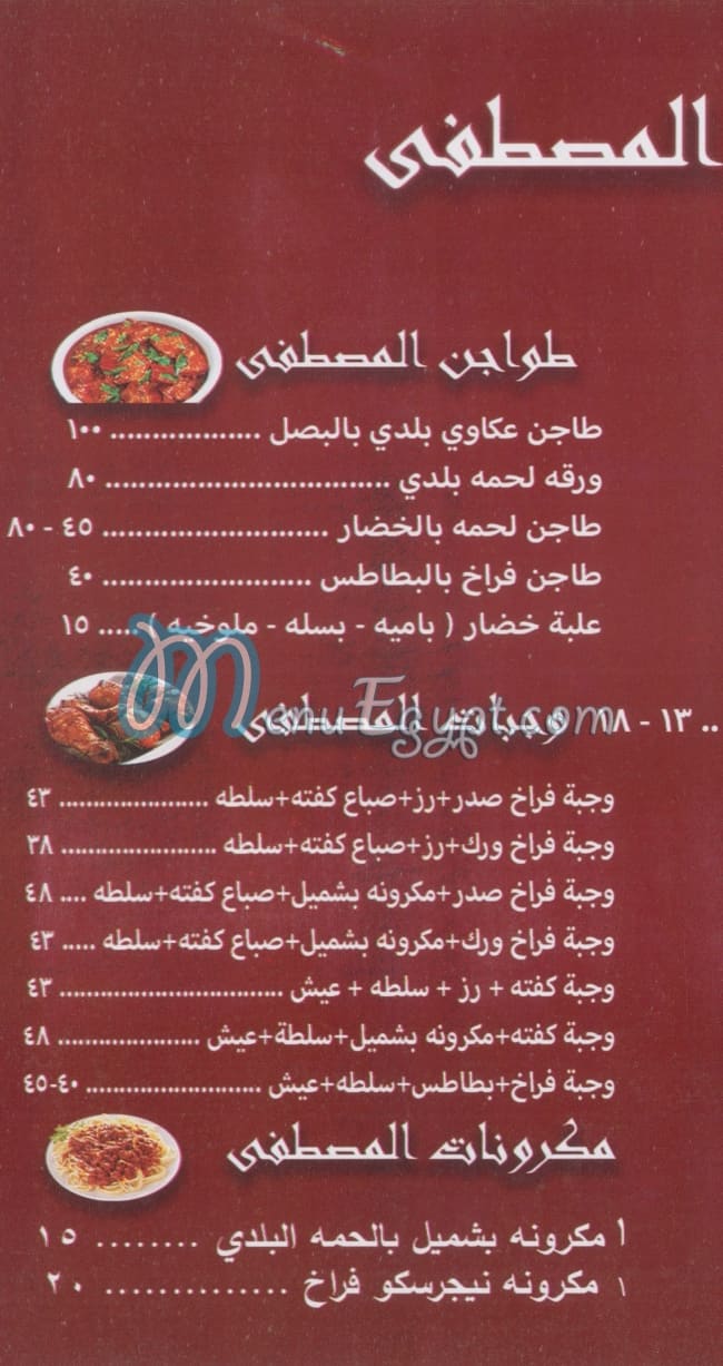 Mashwyat El Mostafa delivery