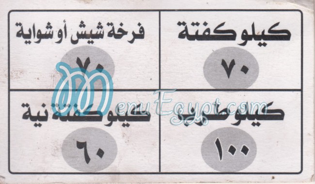 منيو مشويات الشاطر عمرو