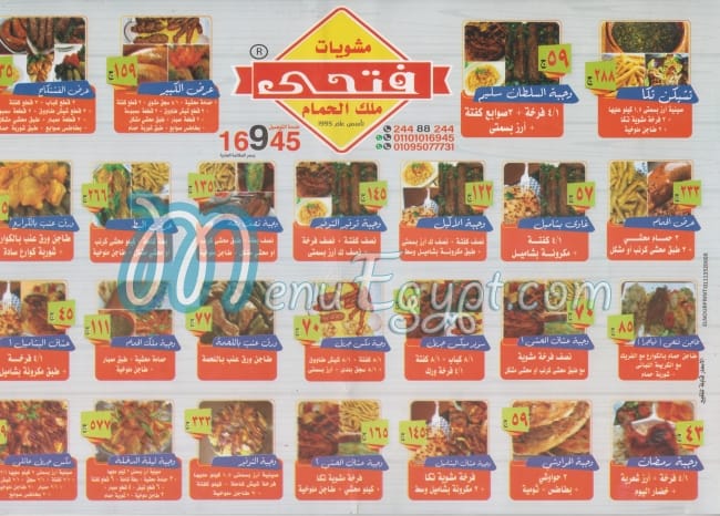 منيو مشويات فتحي ملك الحمام مصر