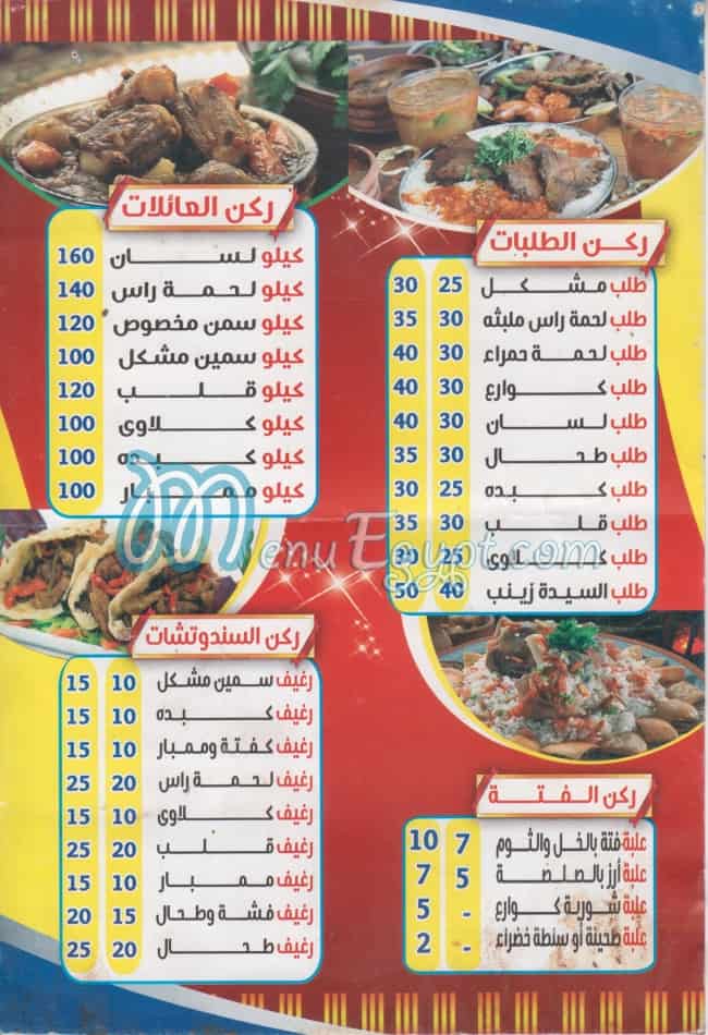 Masmat  El Sayda Zaineb menu