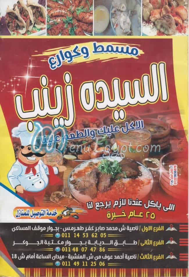 Masmat  El Sayda Zaineb menu Egypt