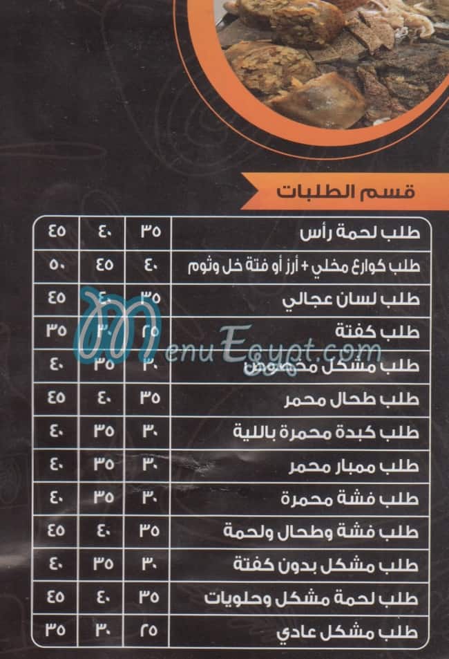 Masmat El Omda Faisal egypt