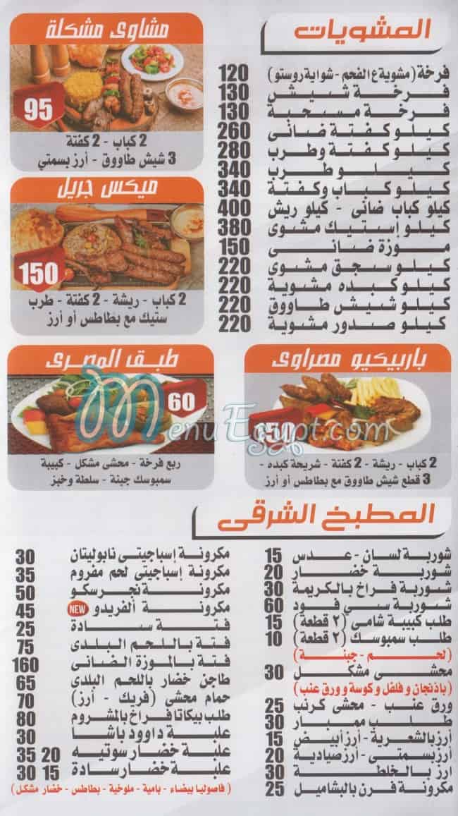 Masrawy Creap menu Egypt 1