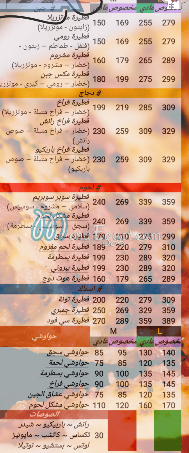 منيو ماستر بيتزا مصر