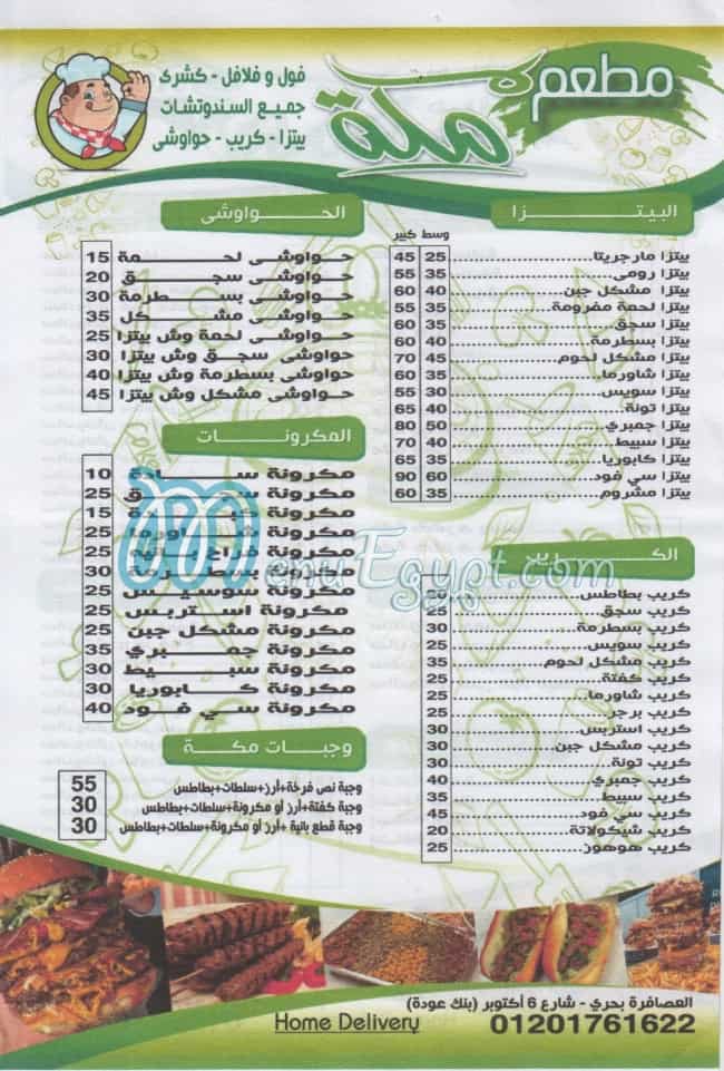 منيو مكة اليكس