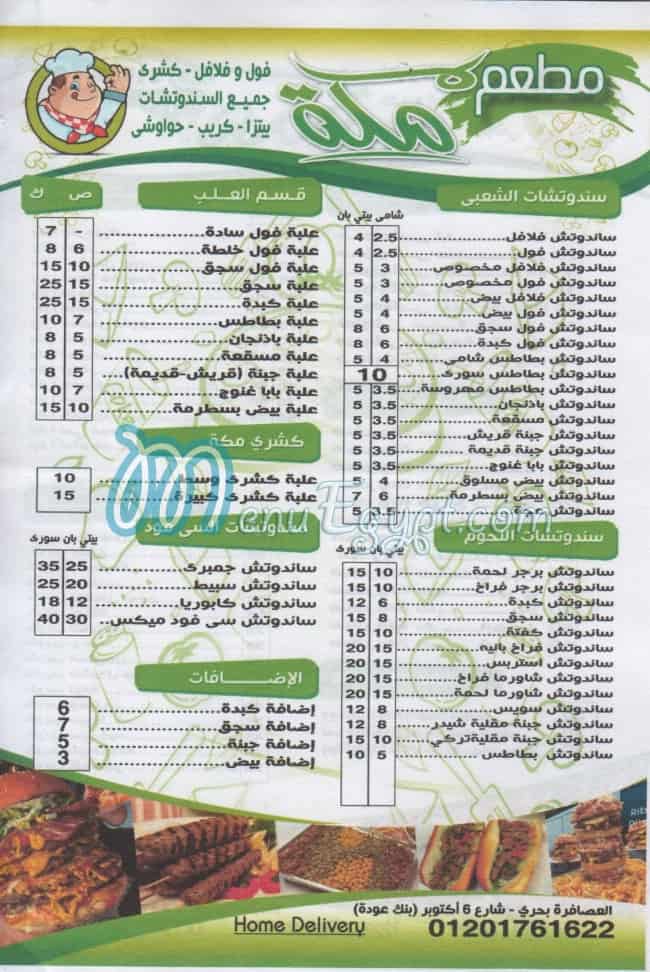 منيو مكة اليكس مصر