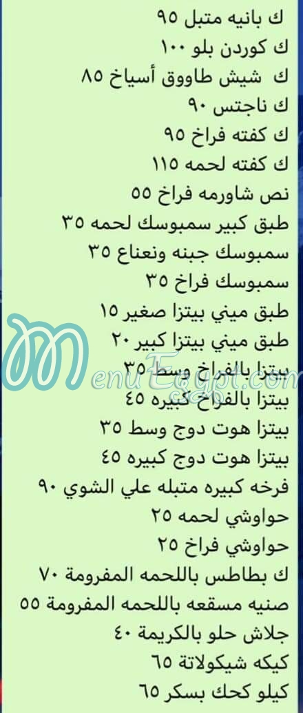 منيو مطبخ بيتى