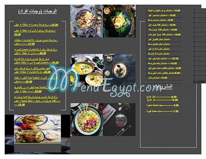 منيو مطبخ بالهنا والشفا للاكلات البيتى مصر 8