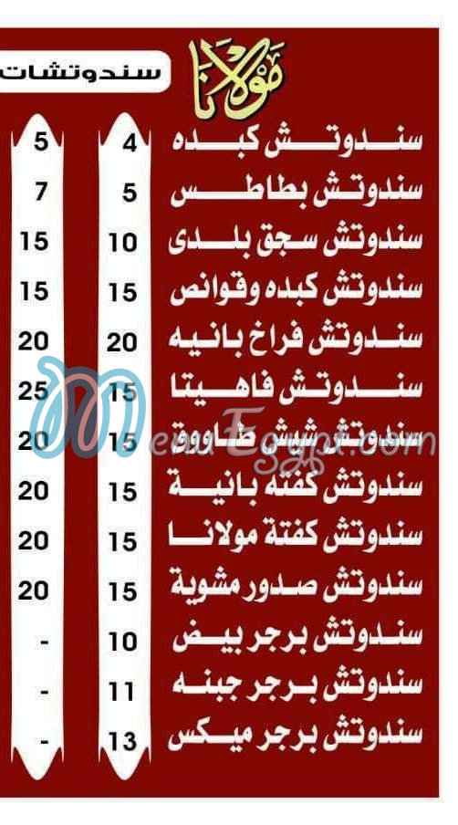 Mawlana El Aasheq Restaurant menu