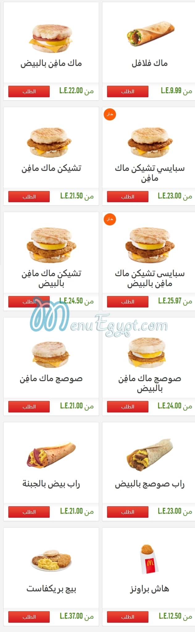 Mcdonalds menu