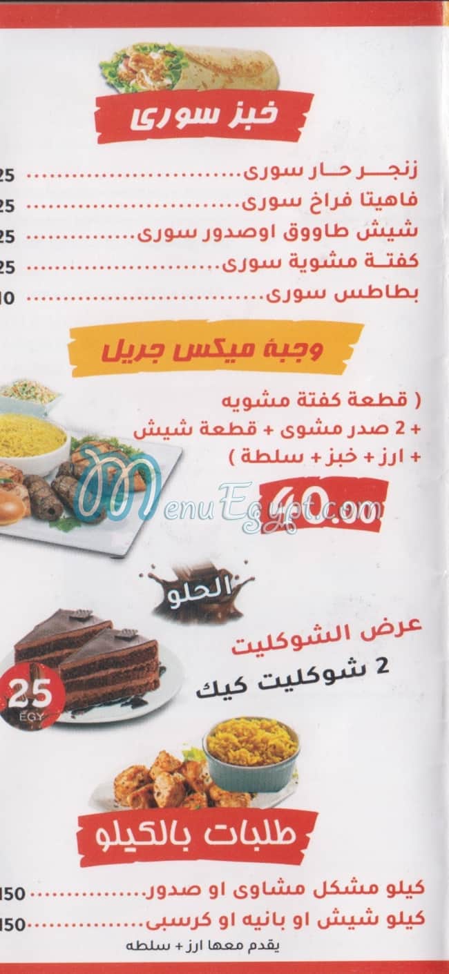 منيو ميجا مصر