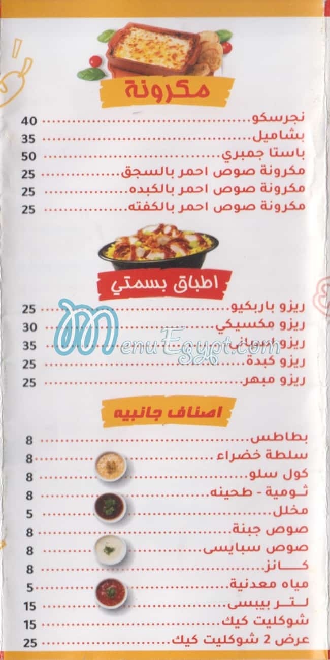 ميجا مصر منيو بالعربى