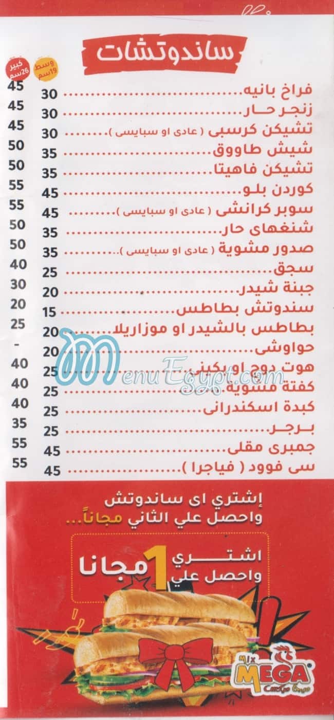 ميجا منيو