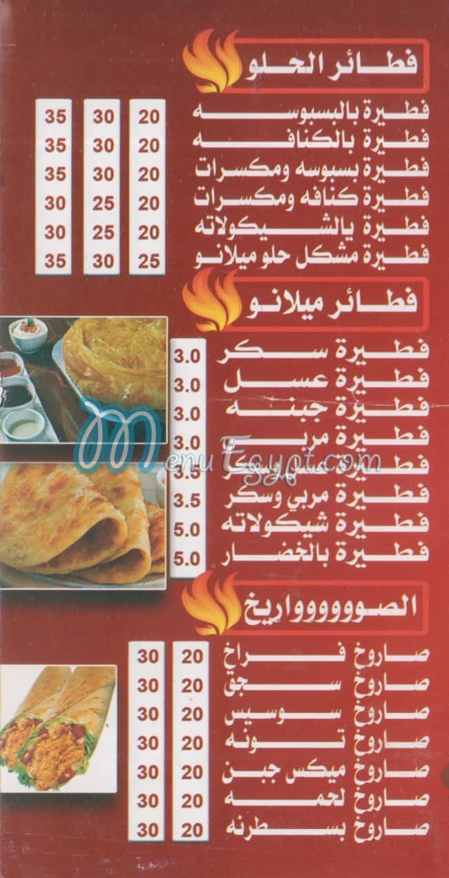 مطعم ميلانو بيتزا مصر