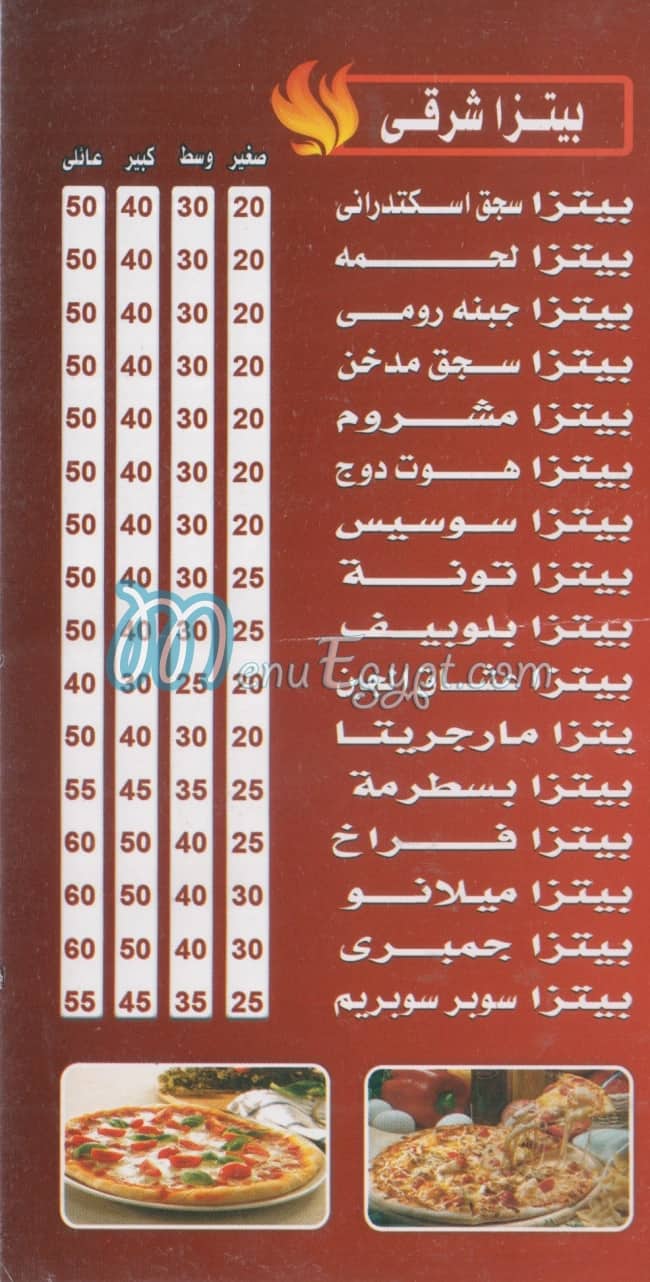 ميلانو بيتزا منيو