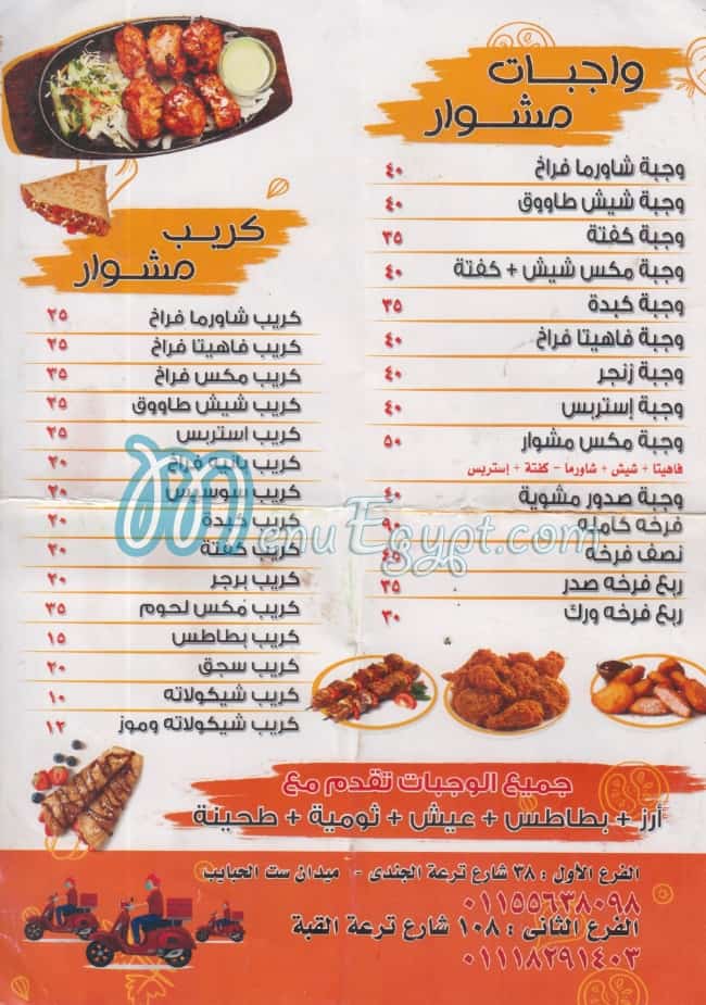منيو مشوار مصر