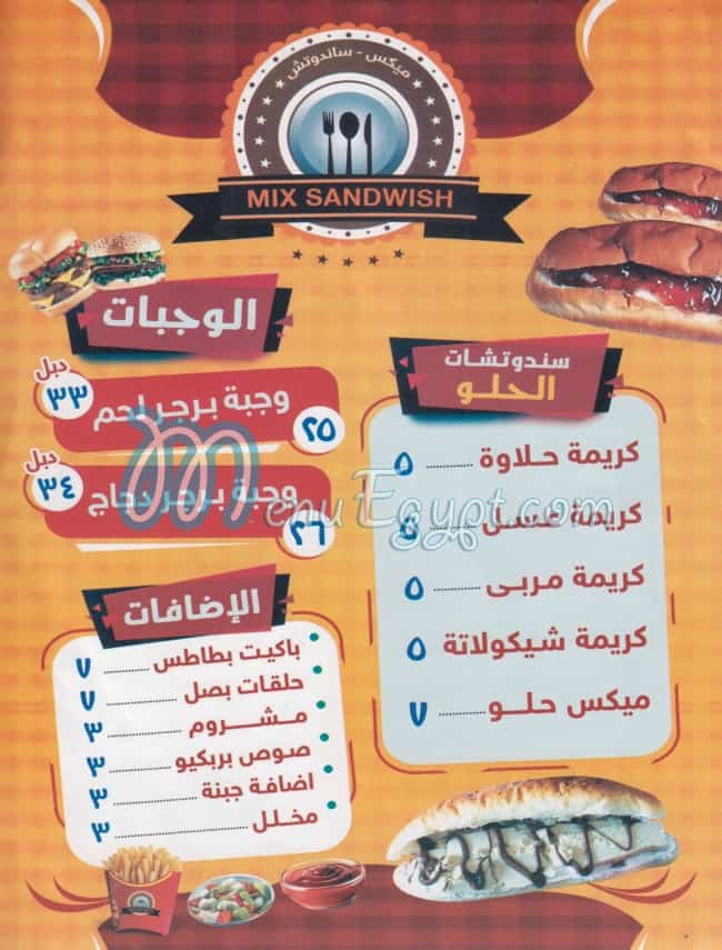 منيو ميكس ساندويتش