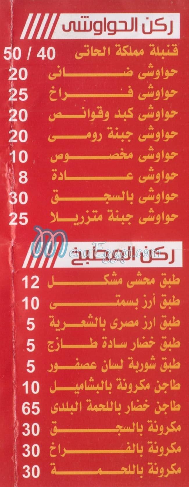 Mmla;ah El Haty menu