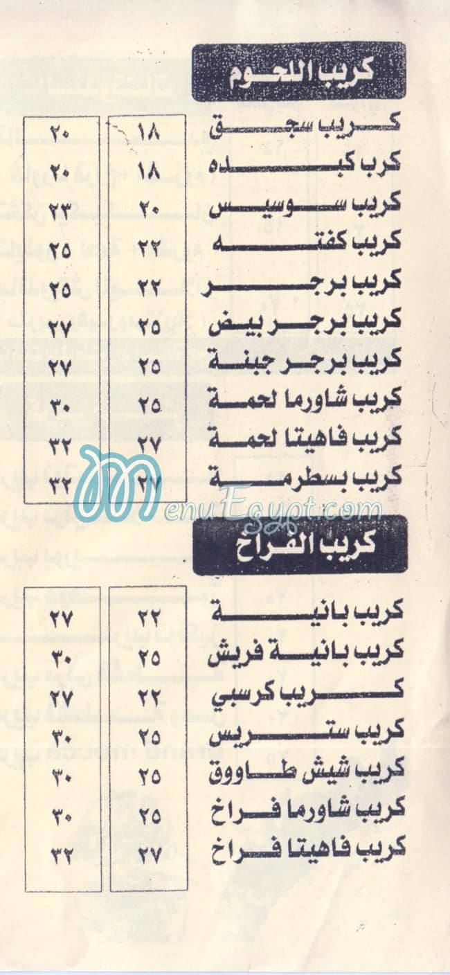 منيو موكا