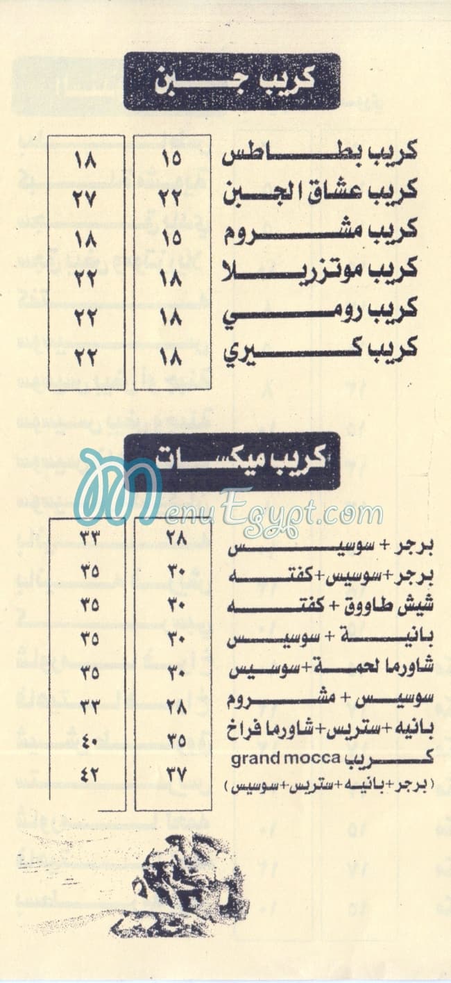 منيو موكا مصر