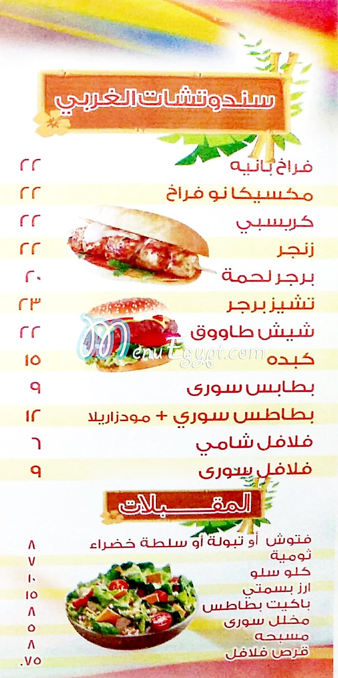 منيو مؤمن السورى