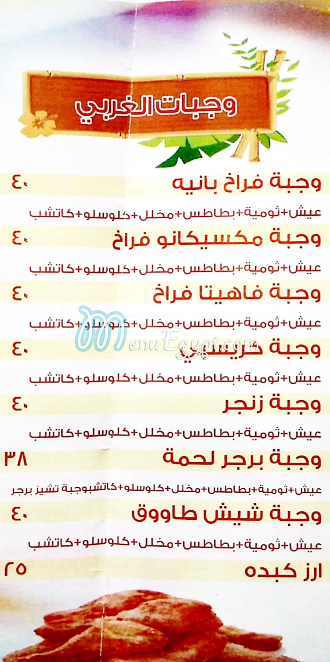 منيو مؤمن السورى مصر