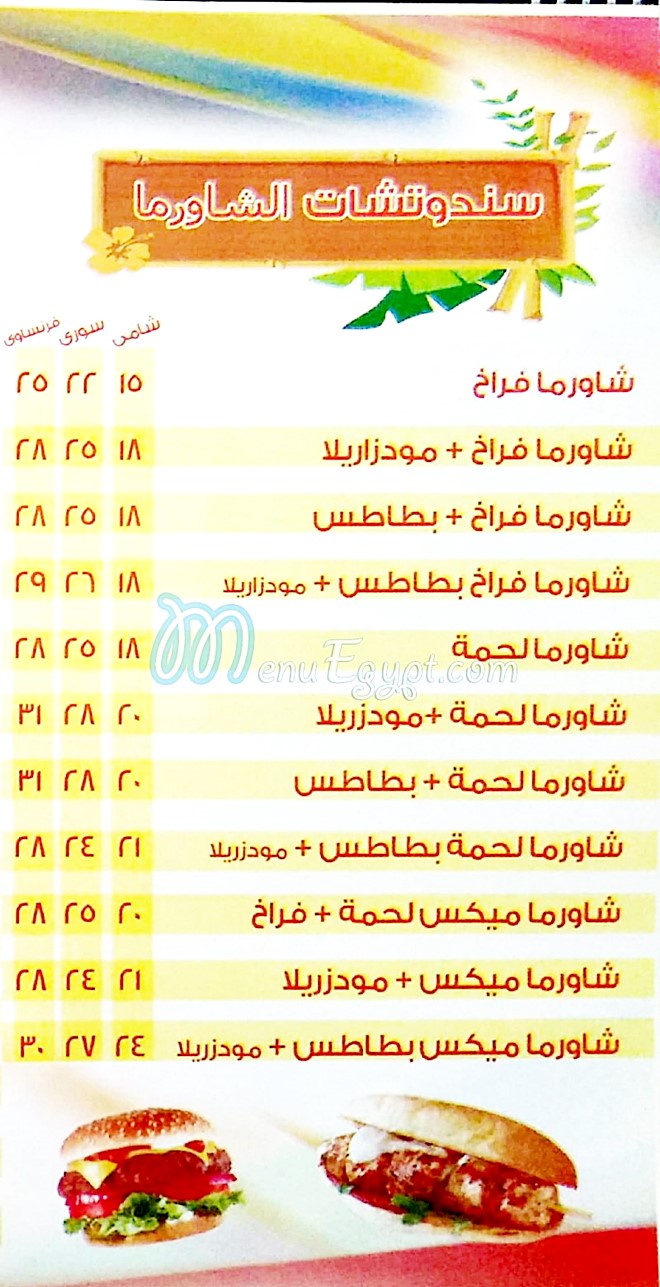 مؤمن السورى مصر منيو بالعربى