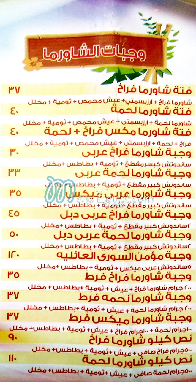 مؤمن السورى مصر الخط الساخن