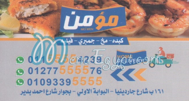منيو مؤمن حدائق الأهرام