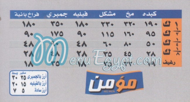 منيو مؤمن حدائق الأهرام مصر