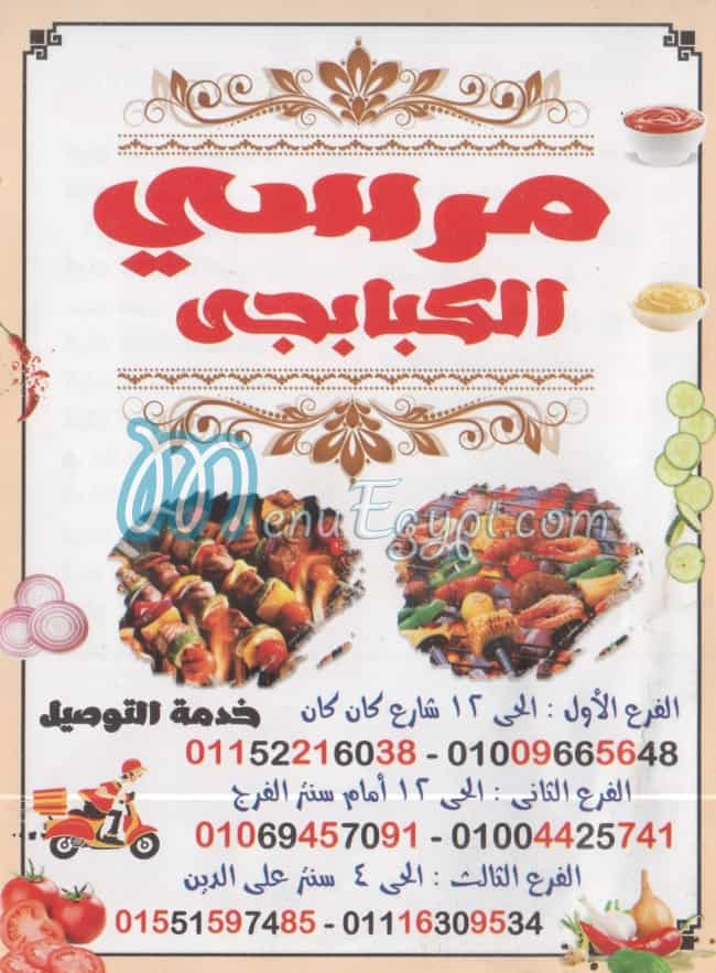 منيو مرسي الكبابجي