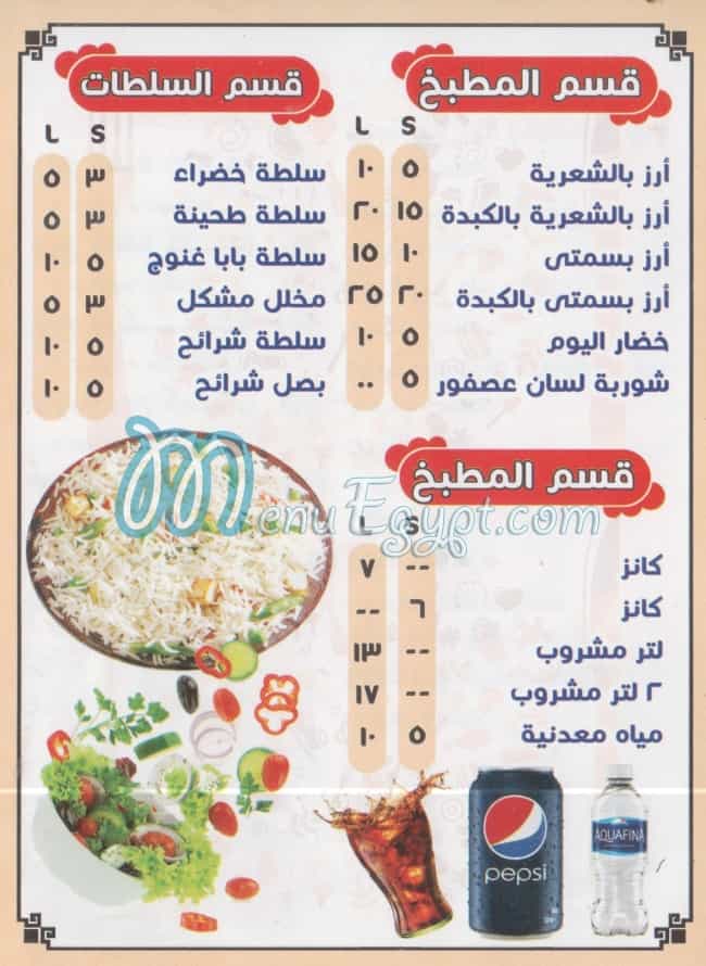 منيو مرسي الكبابجي مصر