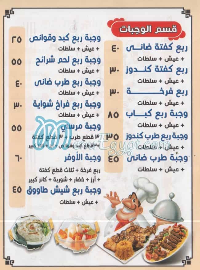 مرسي الكبابجي مصر منيو بالعربى