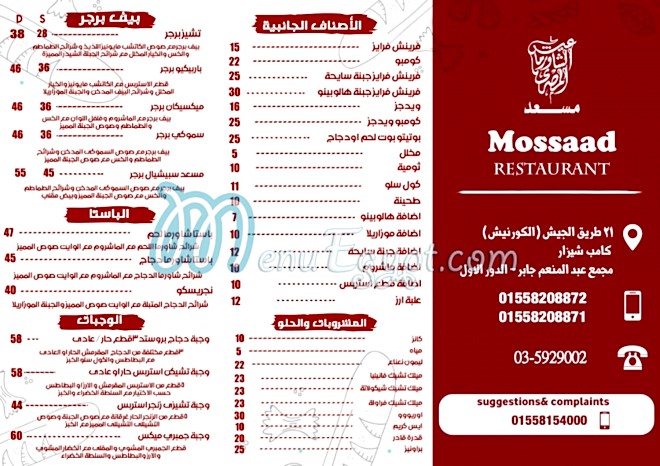 Mossaad menu