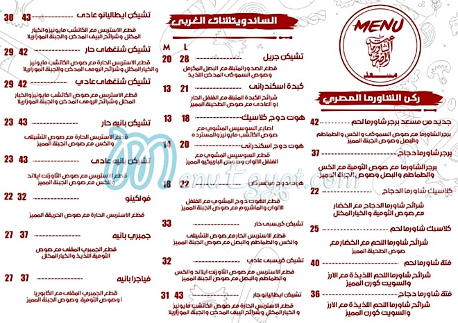 Mossaad menu Egypt