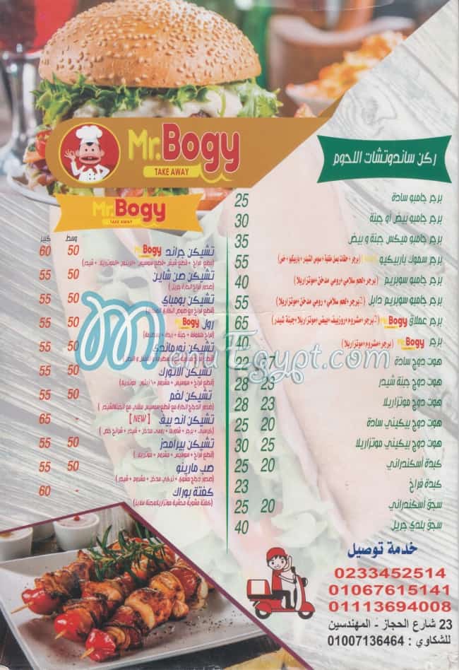 منيو مستر بوجى
