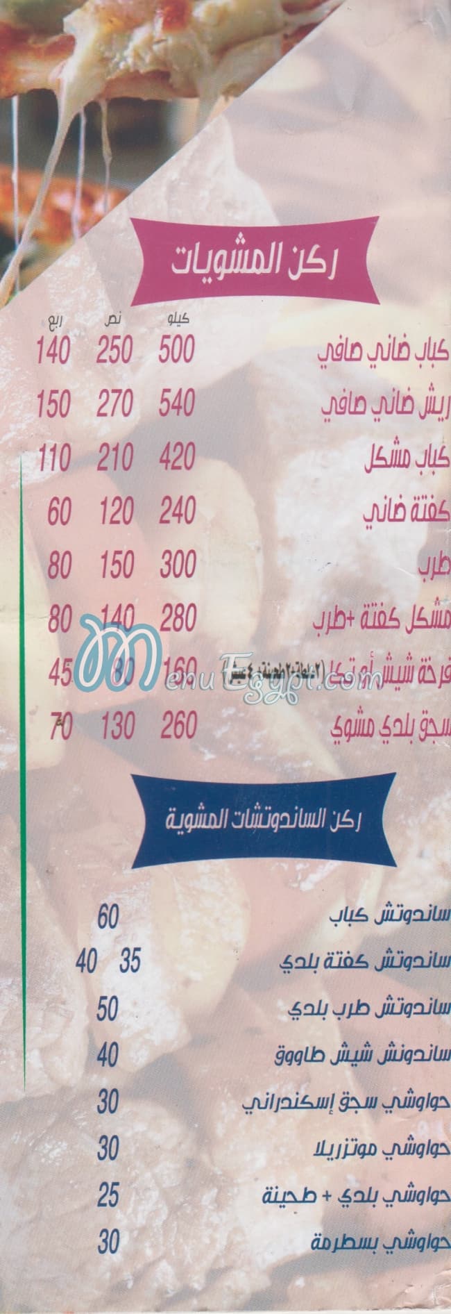 مستر بوجى مصر منيو بالعربى