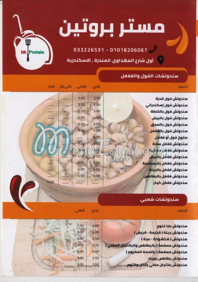 منيو مستر بروتين