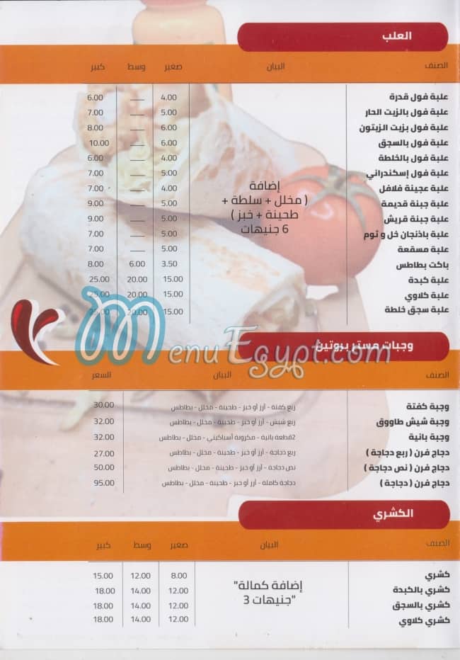 مستر بروتين مصر منيو بالعربى