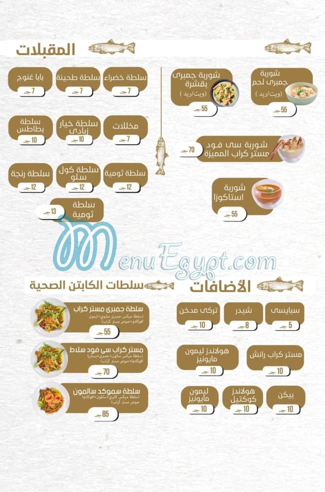 مستر كراب ايجيبت مصر الخط الساخن