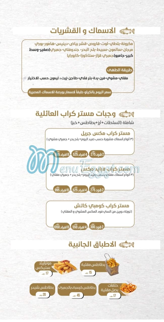 رقم مستر كراب ايجيبت مصر