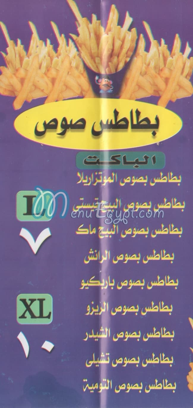 مطعم مستر بطاطس مصر