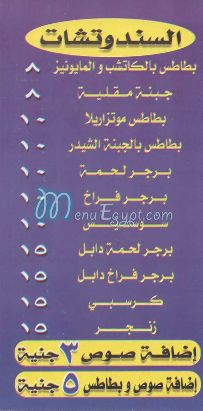 مستر بطاطس مصر منيو بالعربى