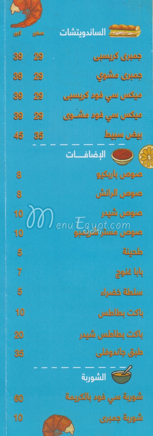 Mr Shrimbo menu
