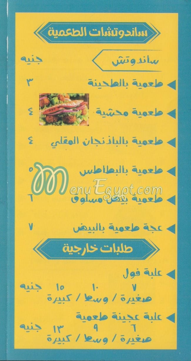 Mroosh wa tasat El Gebna delivery