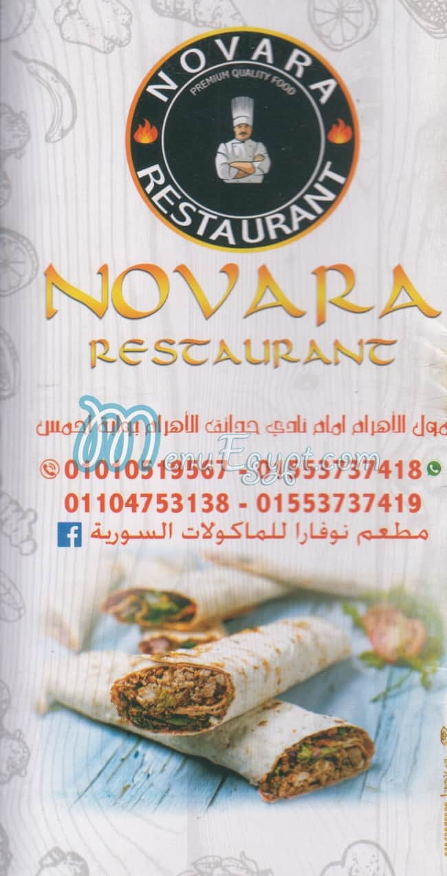 منيو نوفارا